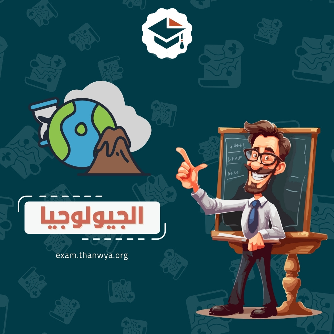 جيولوجيا