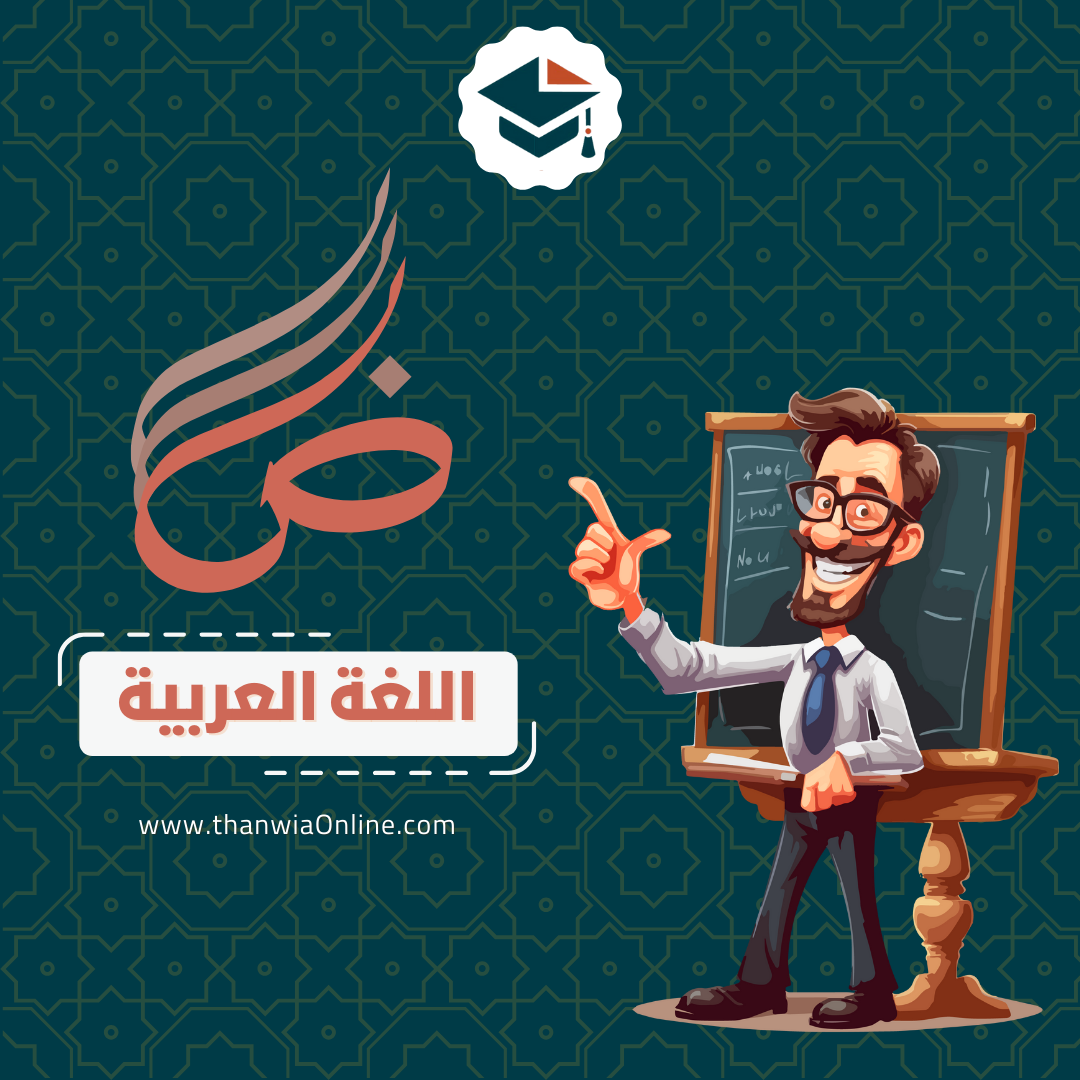 اللغة العربية