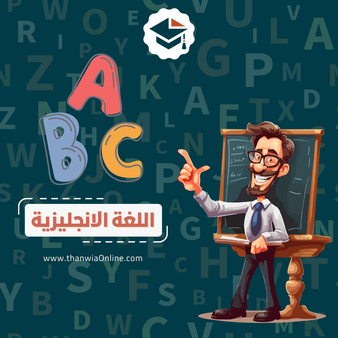 اللغة الانجليزية