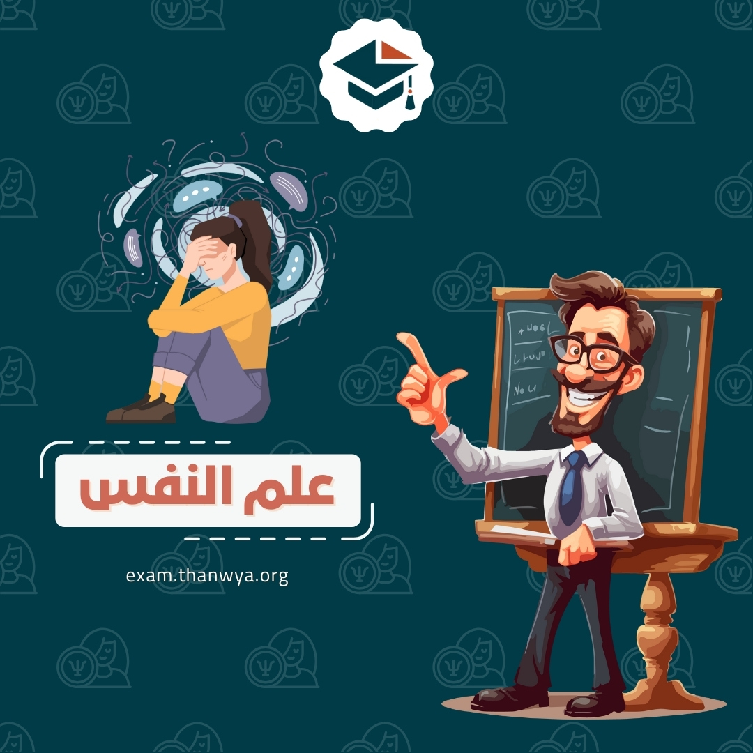 علم النفس والاجتماع